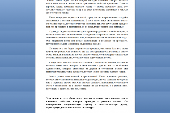 Синопсис