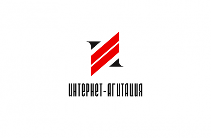 Логотип Интернет Агитация