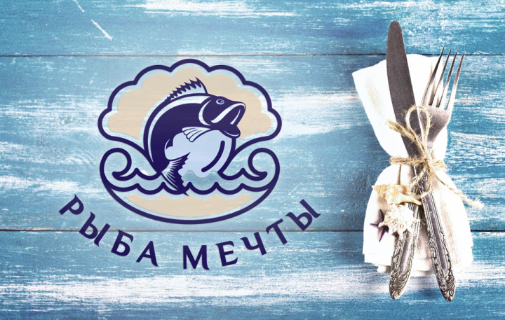 Рыба мечты