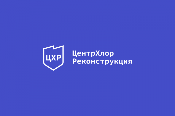 Центр Хлор Реконструкция