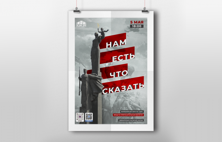 Нам есть что сказать. Концерт на 9 мая. Афиша