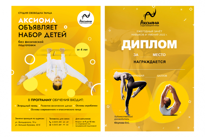 Афиша и диплом для школы танцев