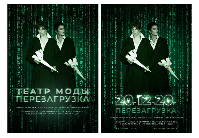 Афиши для театра моды