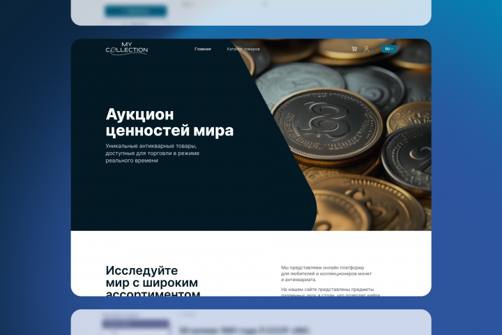 Аукцион ценностей мира