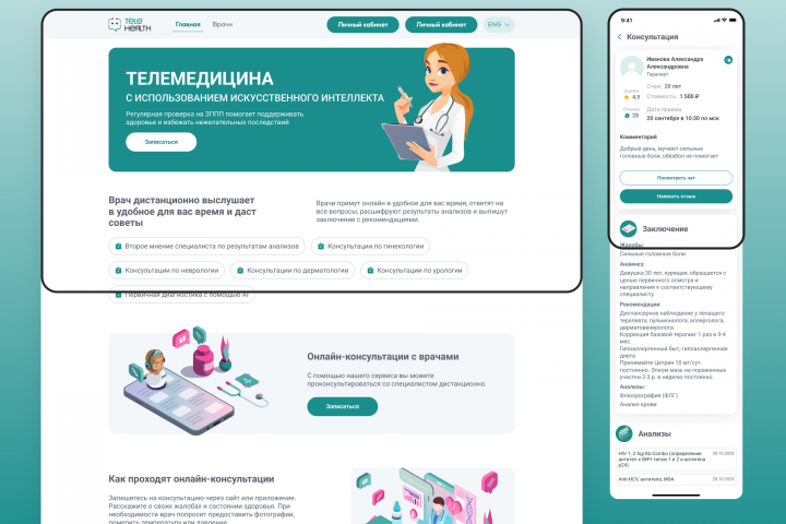 Телемедицина.