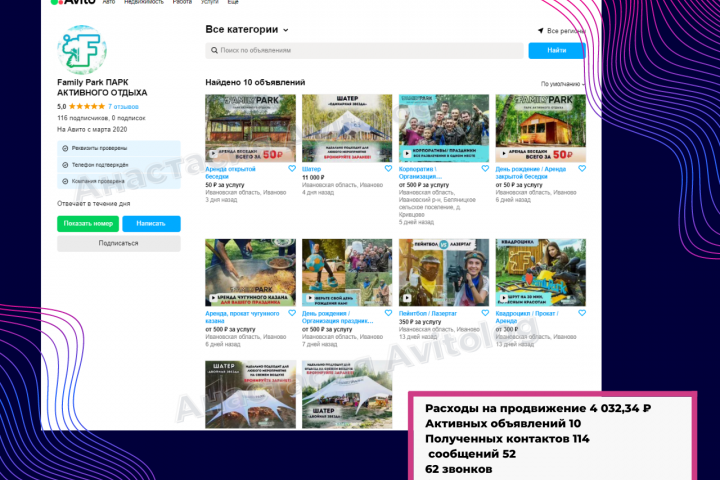 Парк развлечений и отдыха г. Иваново