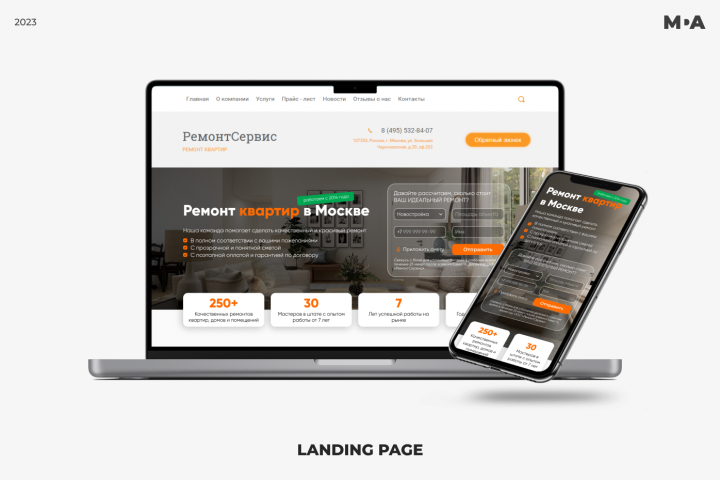 Дизайн посадочной страницы РЕМОНТСЕРВИС