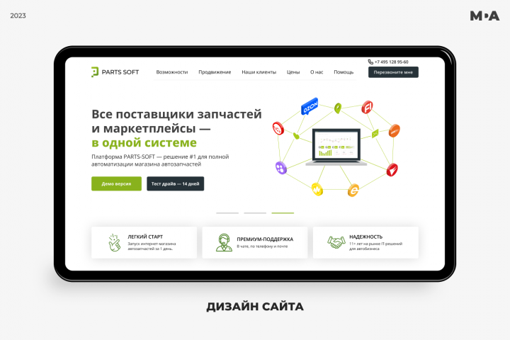 Дизайн сайта PARTS-SOFT