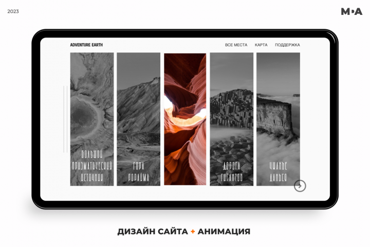 Дизайн + анимация сайта ADVENTUREEARTH