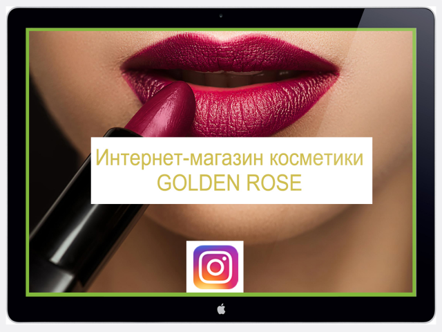 Магазин косметики бренда "GOLDEN ROSE"