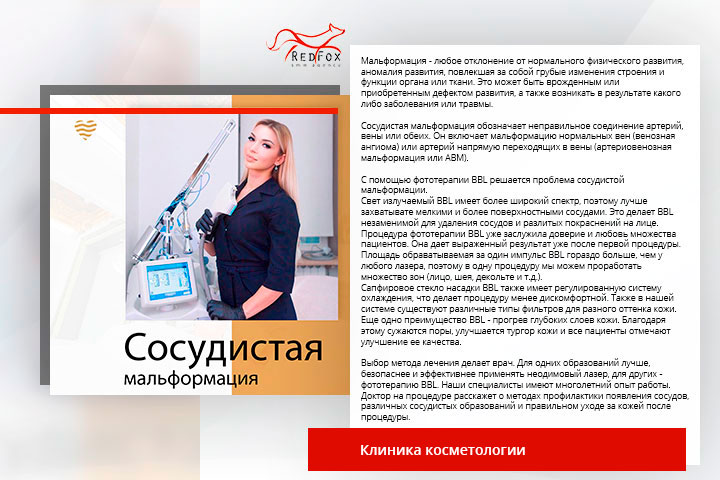 Пост для клиники косметологии ( фото + текст + дизайн)
