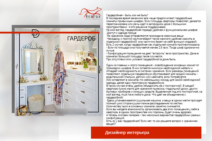 Пост для Дизайнера интерьеров ( текст + фото + дизайн)