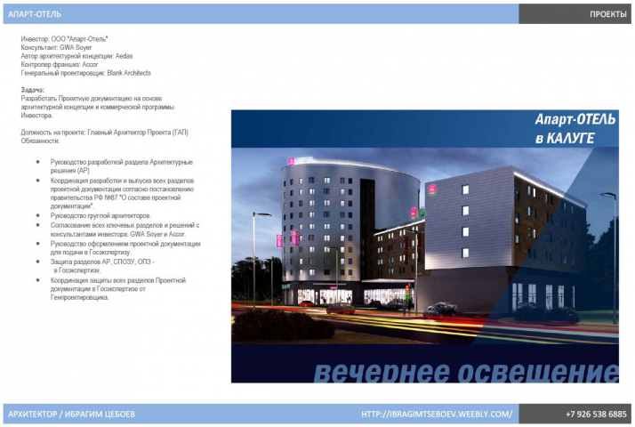 Апарт-отель