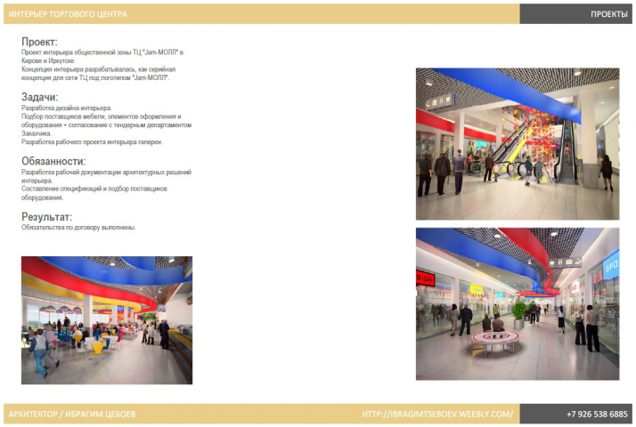 Интерьеры общественных пространств