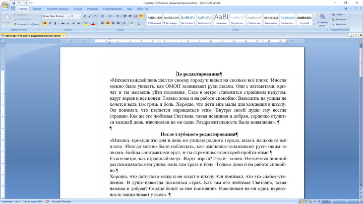 Редактирование