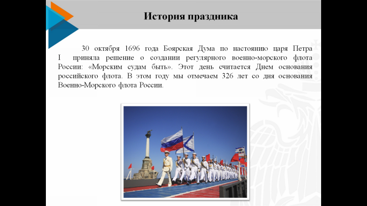 День образования военно-морского флота