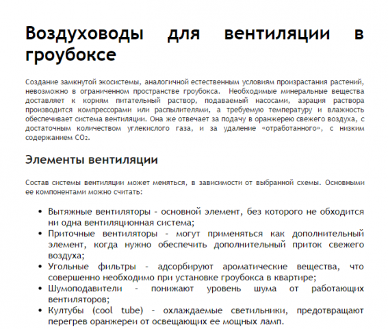 Гибкие воздуховоды для гроубоксов