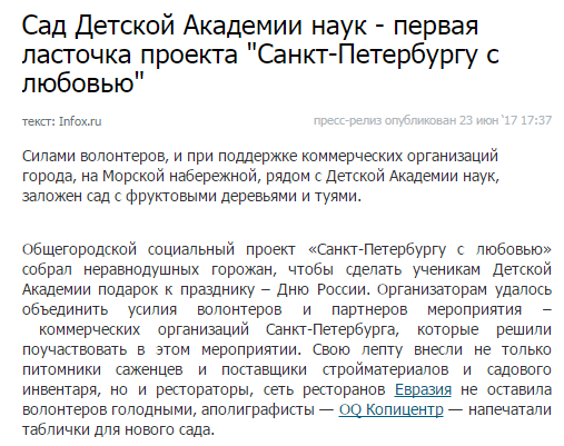 Сад Детской Академии наук - первая ласточка проекта "Санкт-Петер