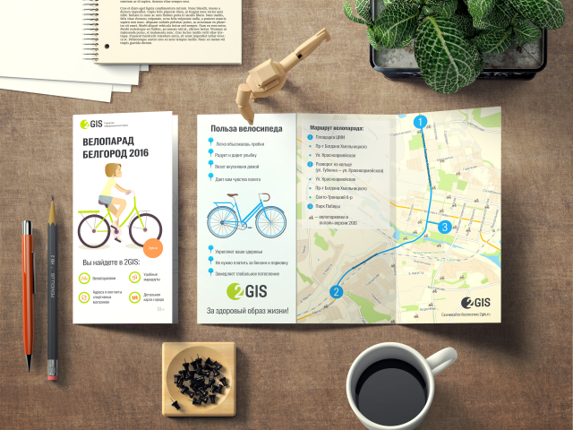 Буклет по случаю велопробега