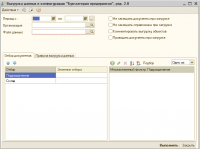 Выгрузка данных из БП 2.0 в УТ 10.3