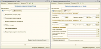 Обмен БП 2.0 с ERP системой Scala.