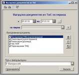 Выгрузка/загрузка документов из ТиС/