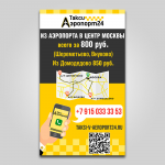 Ролл-ап для службы такси