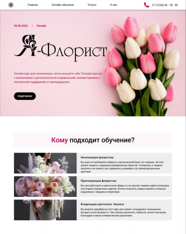 Обучение флористам