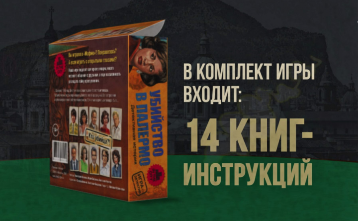 Убийство в Палермо. иллюстрации. Видеоролик
