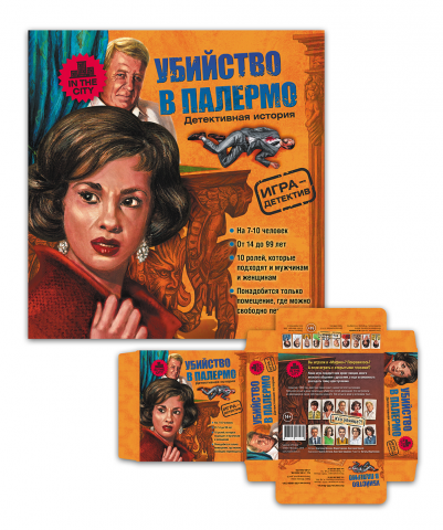 квест-игра "Убийство в Палермо"