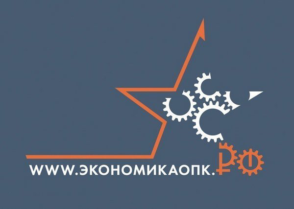 конференция. ЭКОНОМИКА ОПК