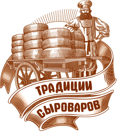 Традиции сыроваров