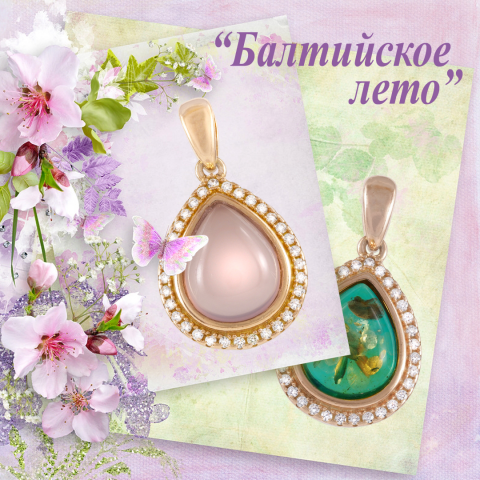 Коллекция "Балтийское Лето"