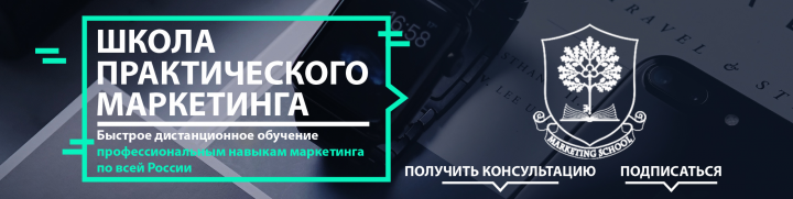 Реклама Школы маркетинга