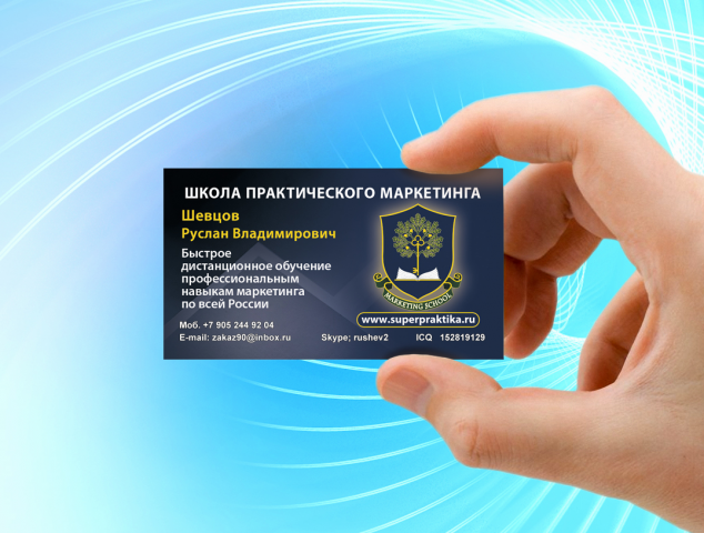 Визитка для Школы маркетинга