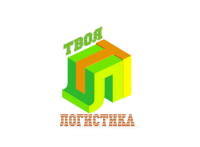 Твоя Логистика