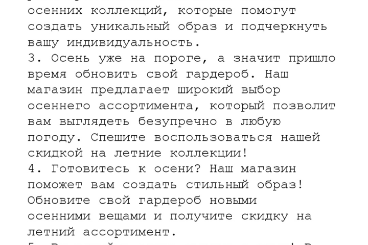Текст для Смс рассылки