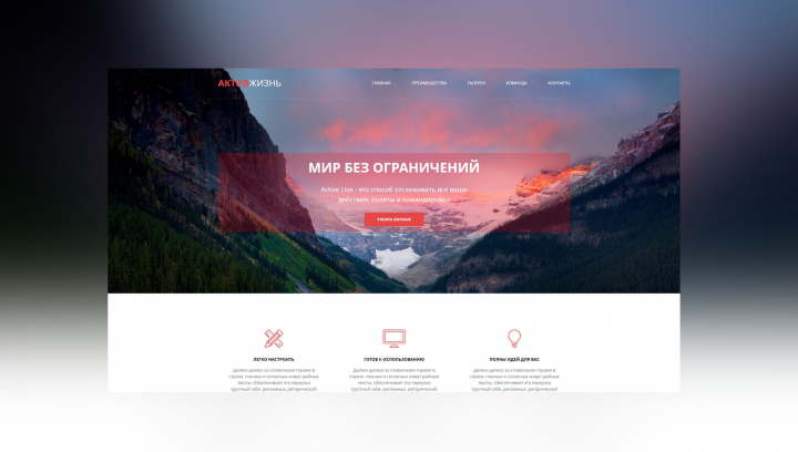 Активная жизнь