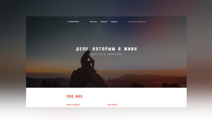 Дело которым я живу