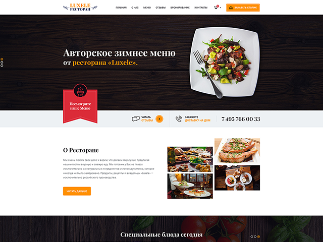 Ресторан