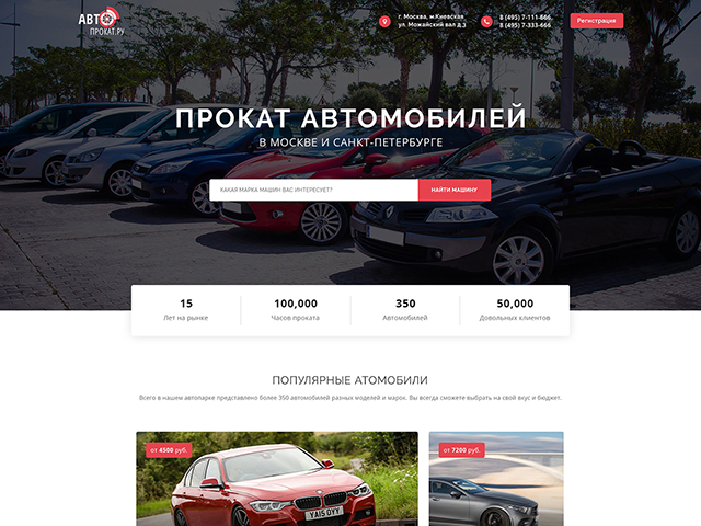 Аренда автомобилей