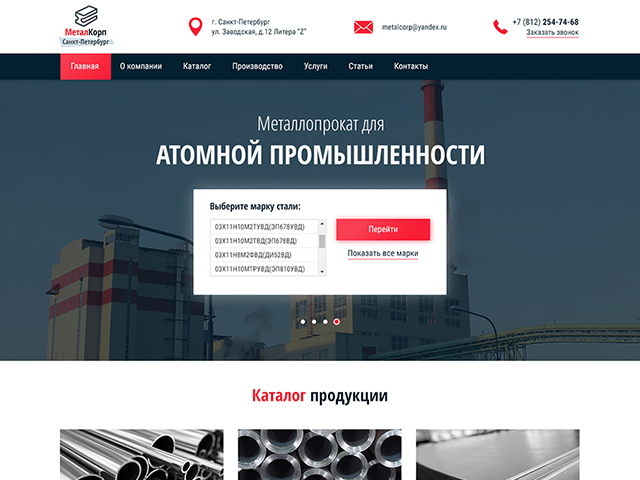 Сайт металлопроката
