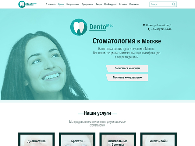 Стоматология