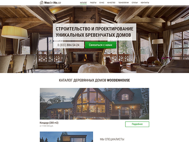 Строительство домов