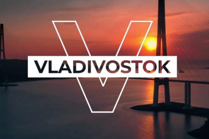 Владивосток