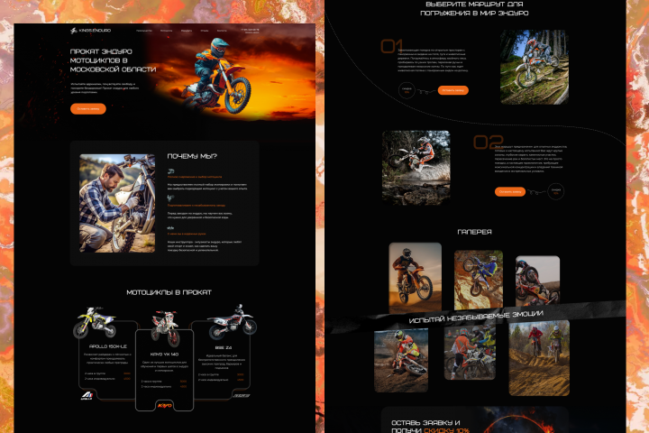 Landing page for эндуро