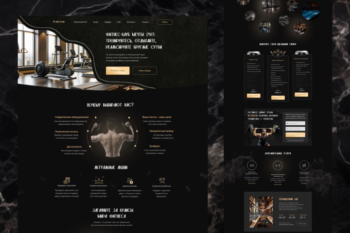 Landing page for фитнес-центр