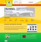 сайт для автошколы