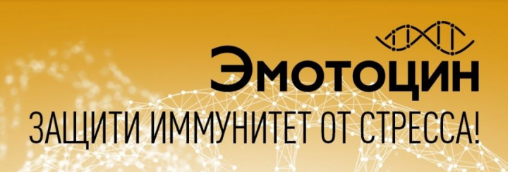 Эмотоцин
