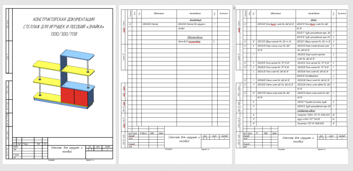 Стеллаж для книг в детскую